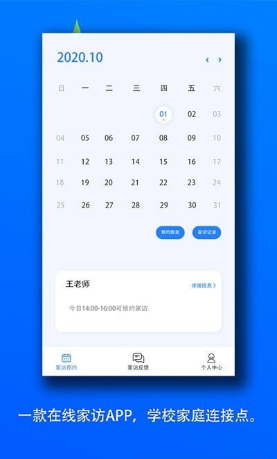 q家访截图1
