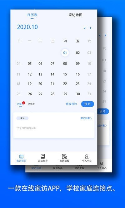 q家访截图3