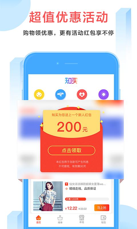 知买截图3