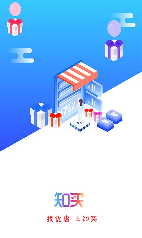 知买截图4