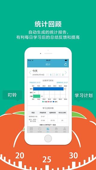 番茄大师截图2