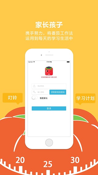 番茄大师截图3