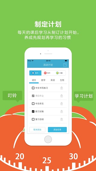 番茄大师截图4