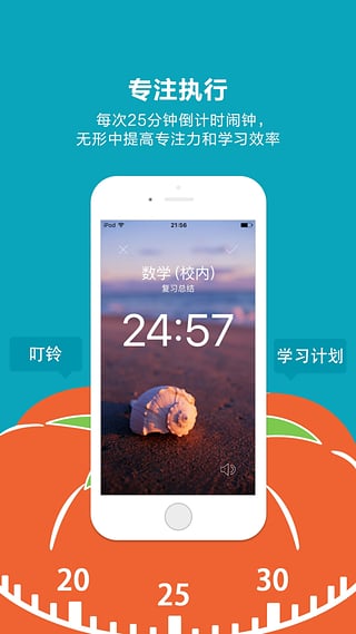 番茄大师截图1