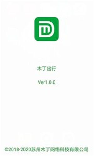 木丁出行截图2
