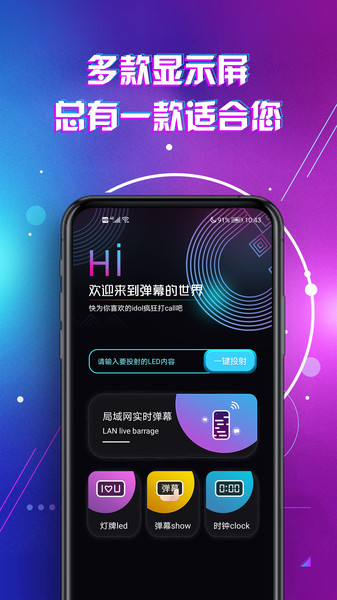 led显示屏滚动字幕手持弹幕灯牌截图4