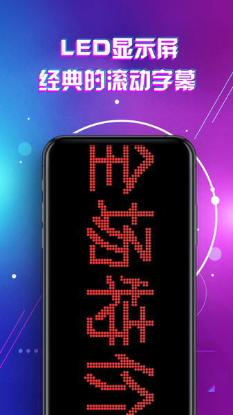led显示屏滚动字幕手持弹幕灯牌截图1