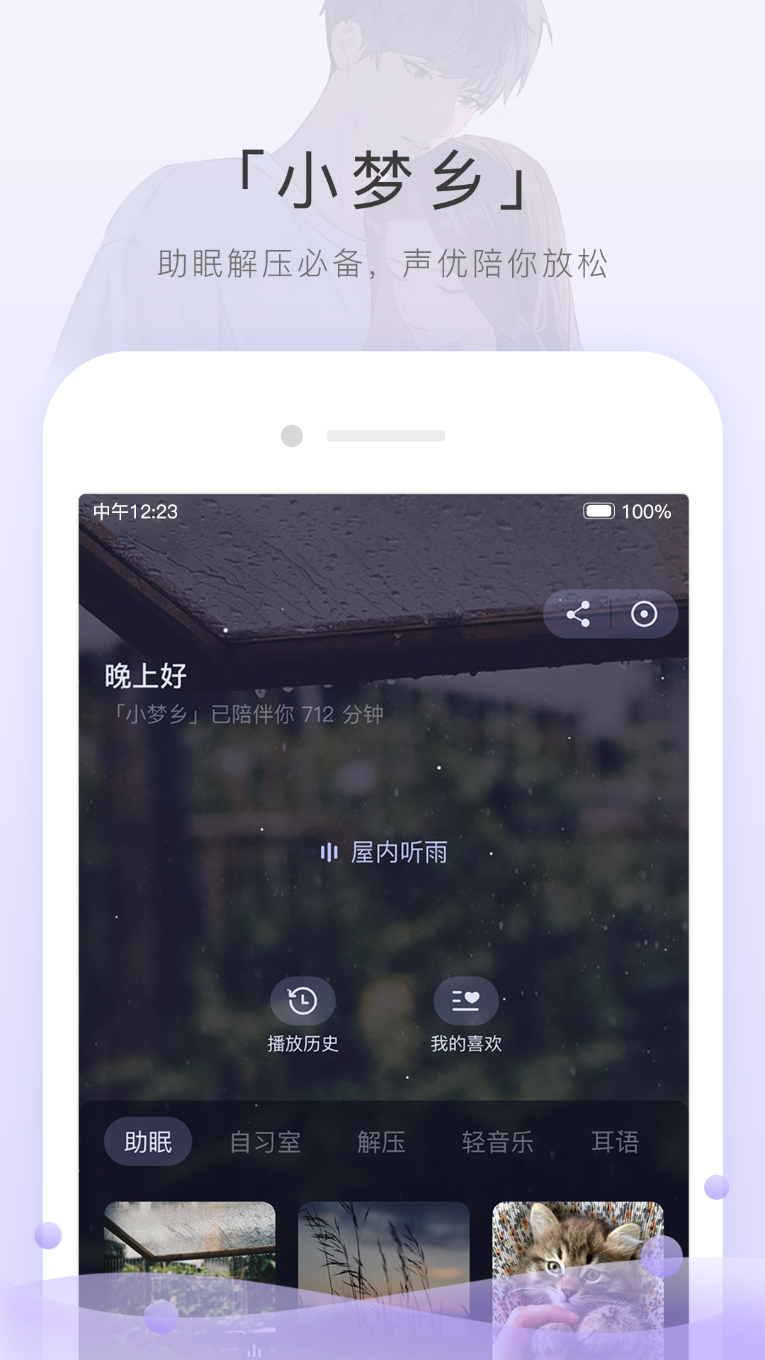 猫耳fm截图4