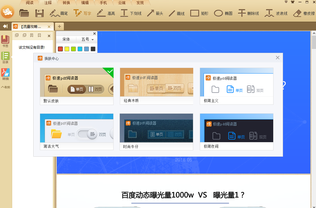 极速pdf阅读器截图3