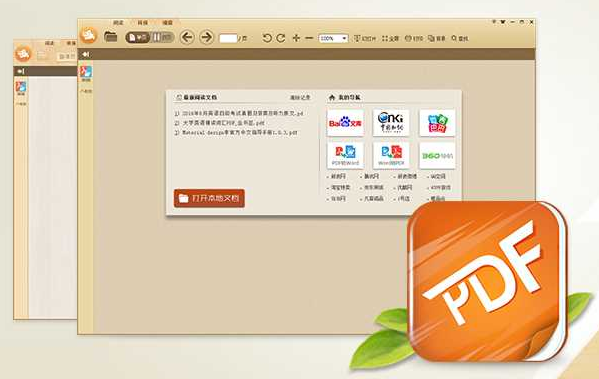 极速pdf阅读器截图1