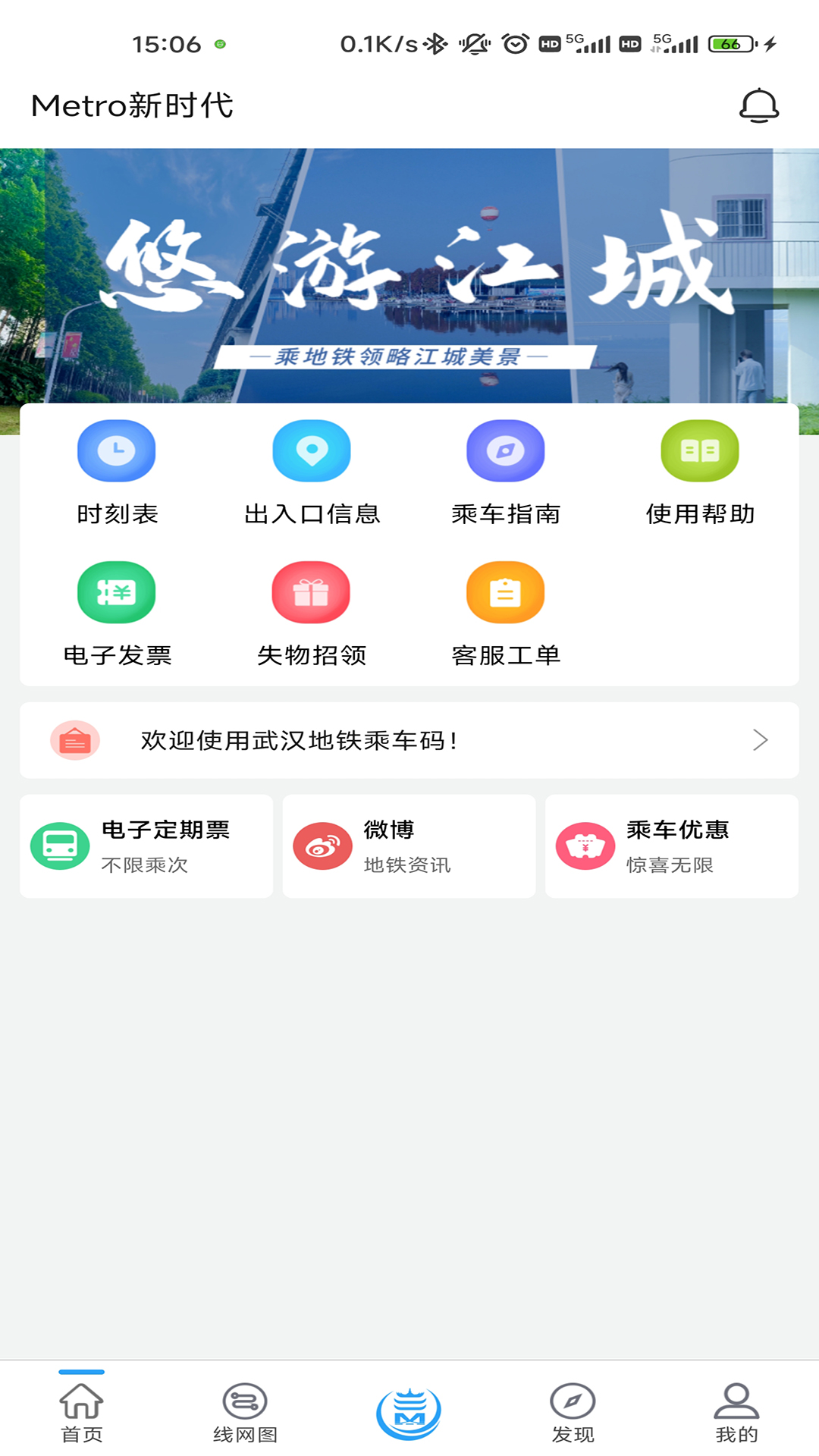 metro新时代截图2