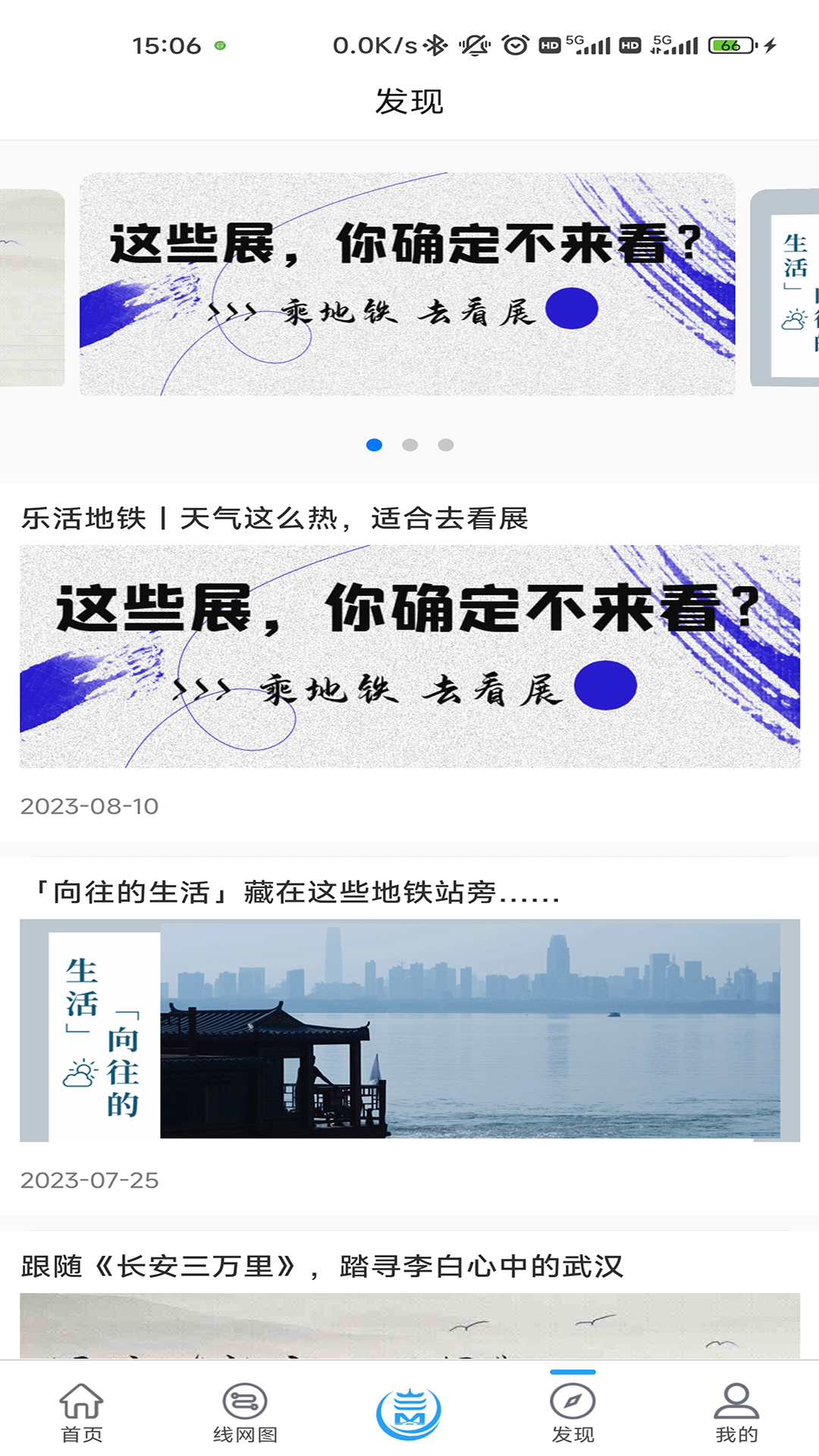 metro新时代截图4