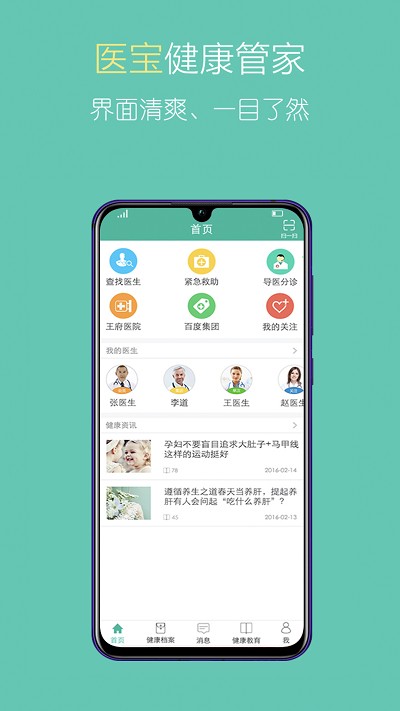 医宝健康截图3