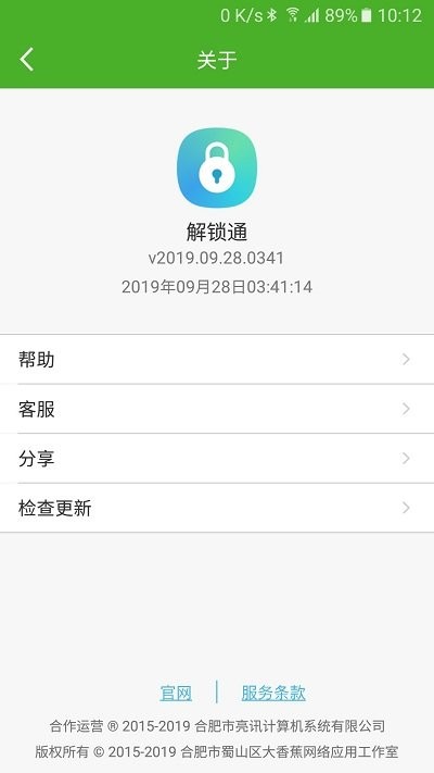 解锁通