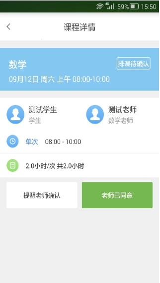 拓学课表截图1