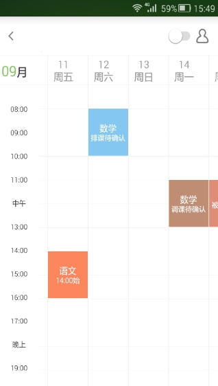 拓学课表截图2