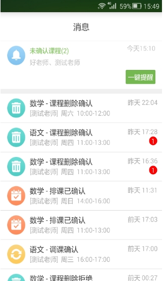 拓学课表截图3