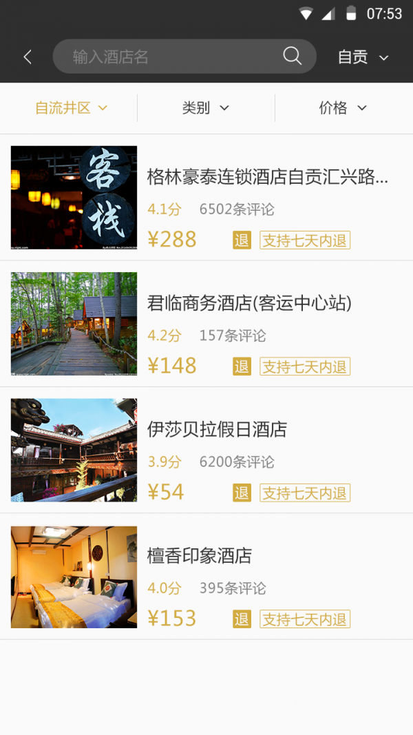 世界灯会网截图1