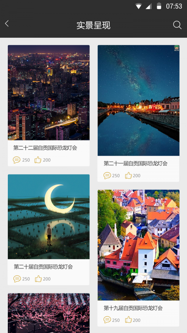 世界灯会网截图4