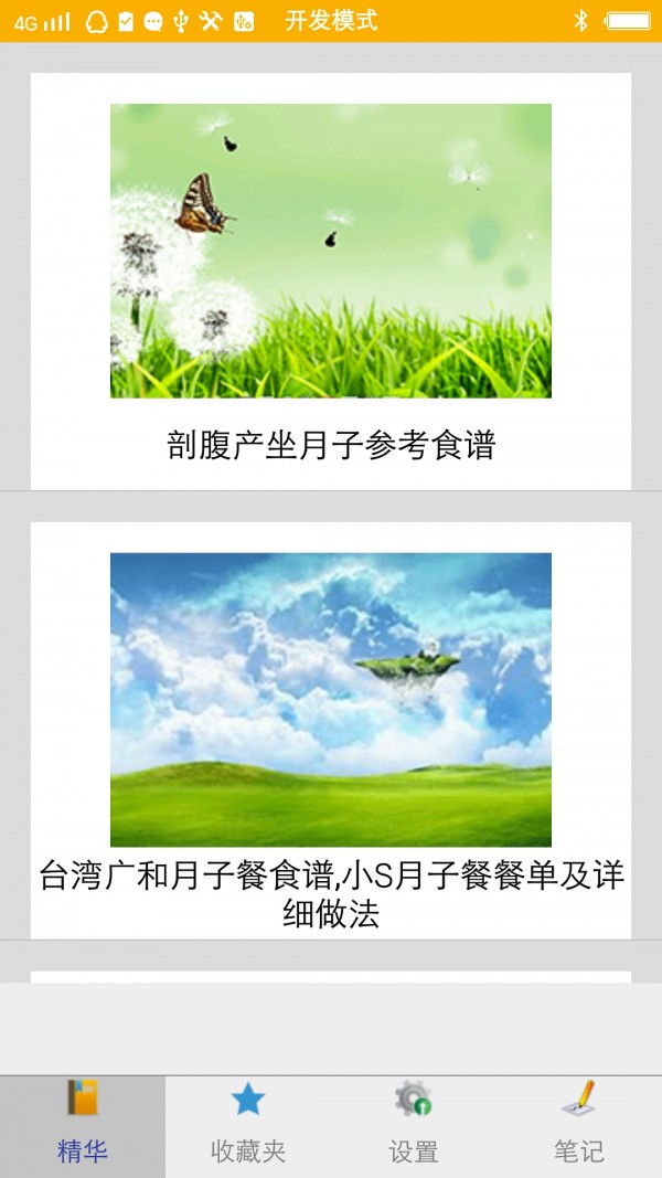做月子食谱大全截图1