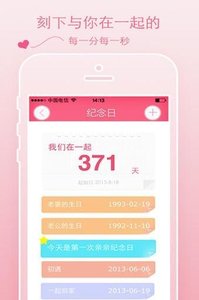 想你截图3