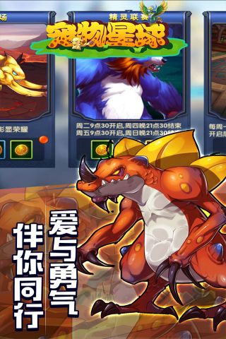 宠物星球截图