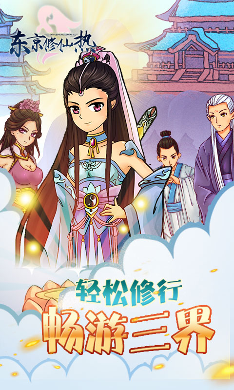 东京修仙热截图3