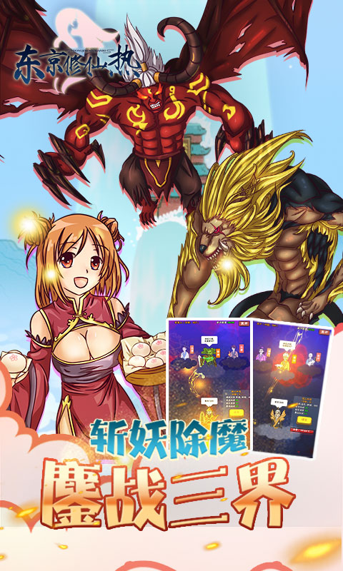 东京修仙热截图2