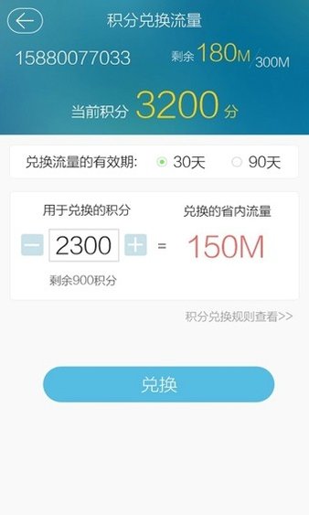 流量秘书截图1