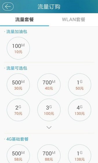 流量秘书截图3