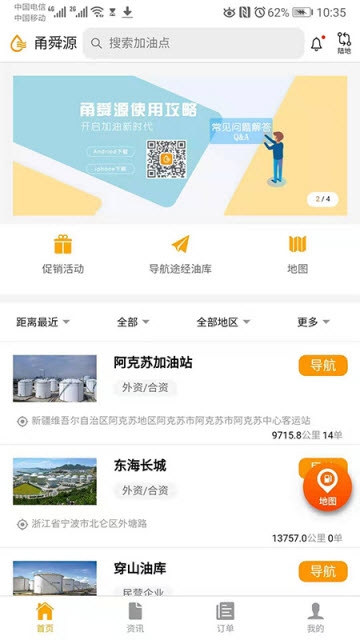 甬舜源用户端截图2