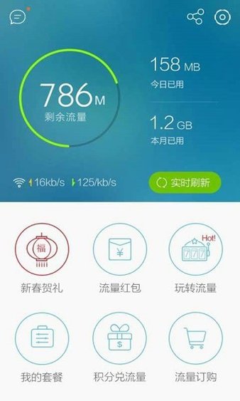 流量秘书截图2