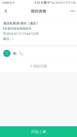菠菜教练截图4