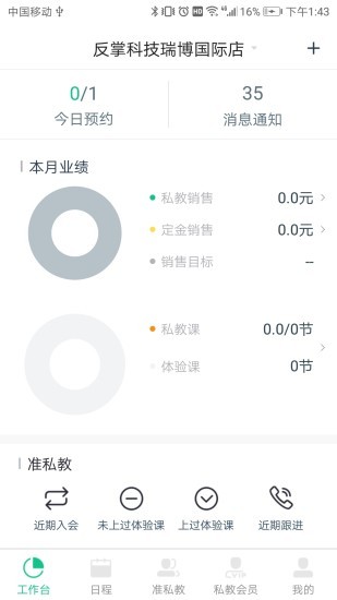 菠菜教练截图3