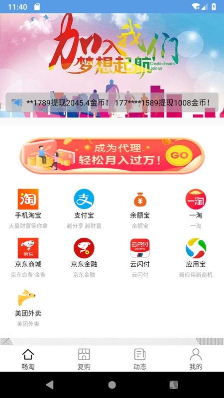 畅淘截图2
