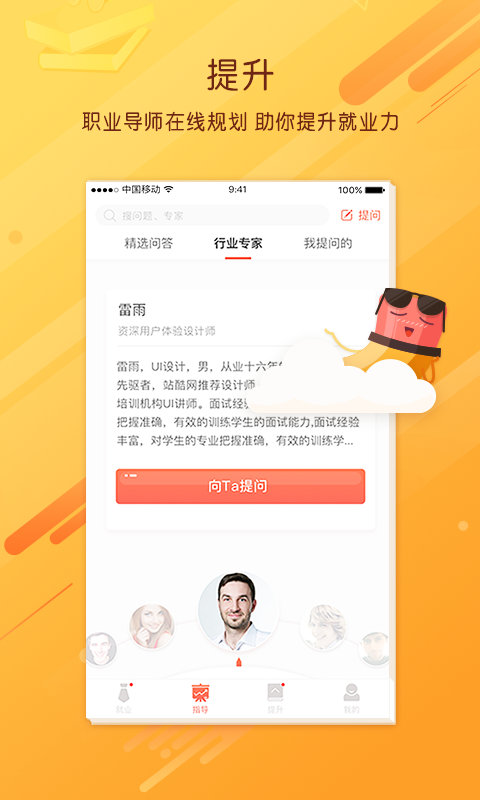 职阶网截图2