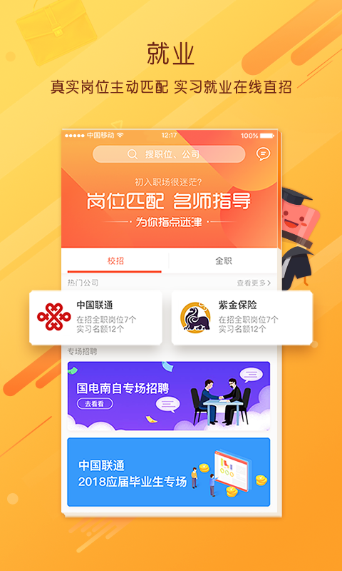 职阶网截图4