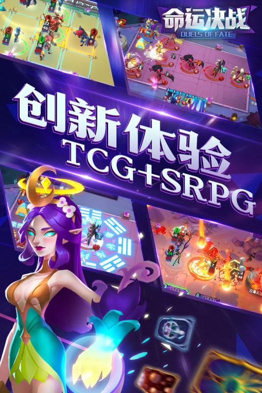 命运决战截图2