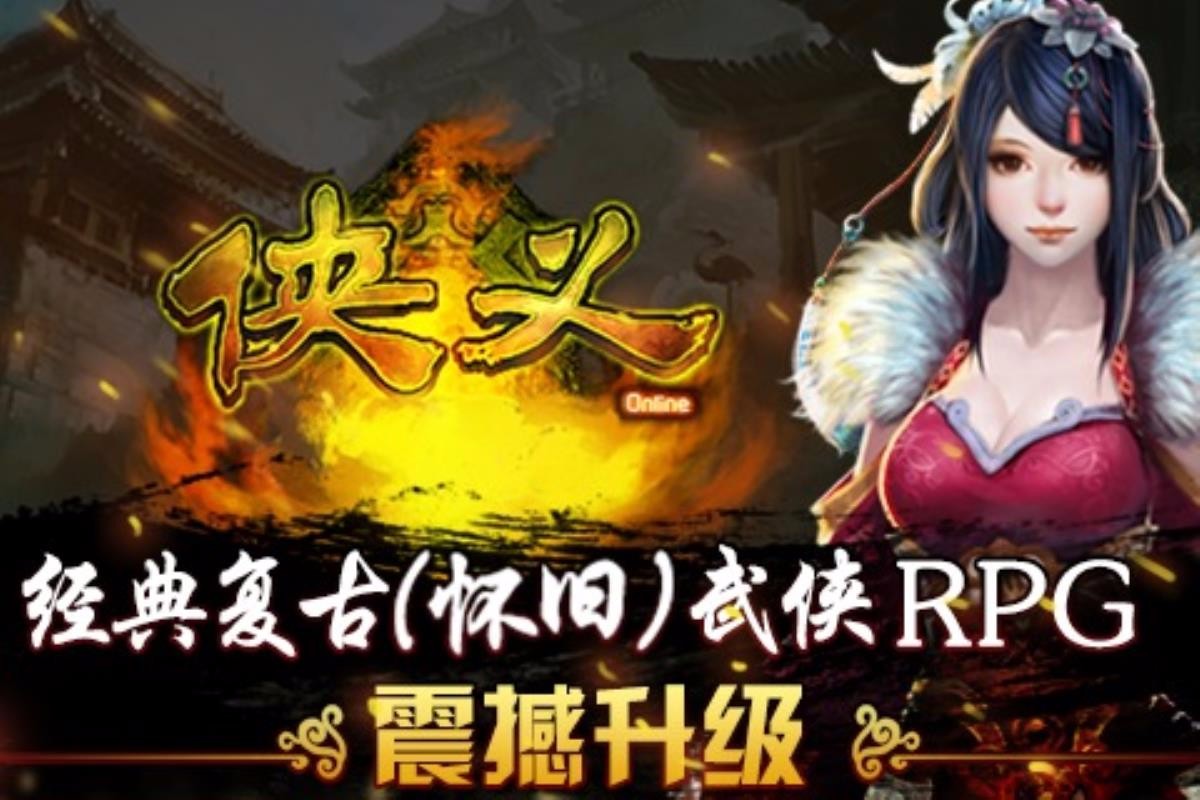 侠义截图1