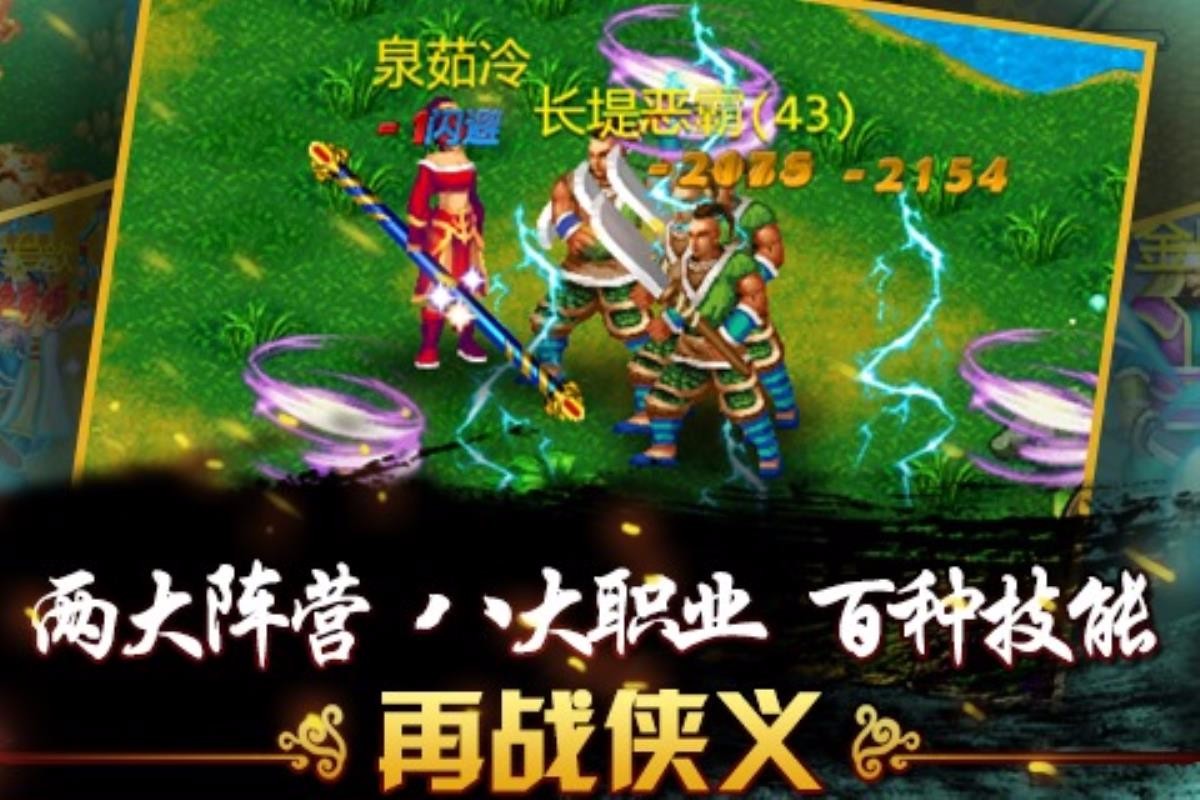 侠义截图2