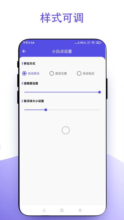 小白点截图2