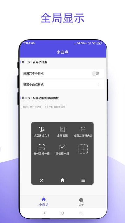 小白点截图4