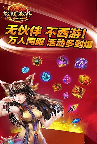 战魂西游百度版