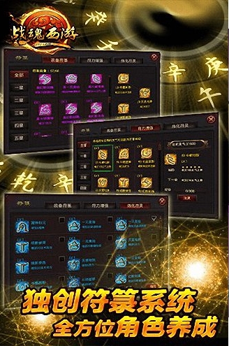 战魂西游百度版