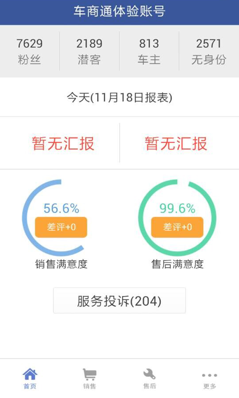 车商管家截图3