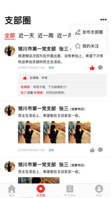 宁夏党建下载_宁夏党建ios版下载-1