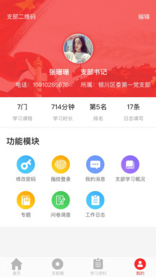 宁夏党建下载_宁夏党建ios版下载-0