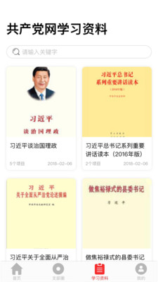 宁夏党建下载_宁夏党建ios版下载-3