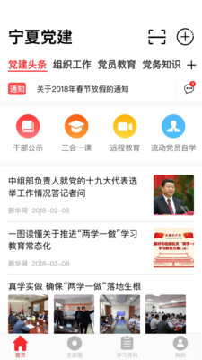 宁夏党建下载_宁夏党建ios版下载-2