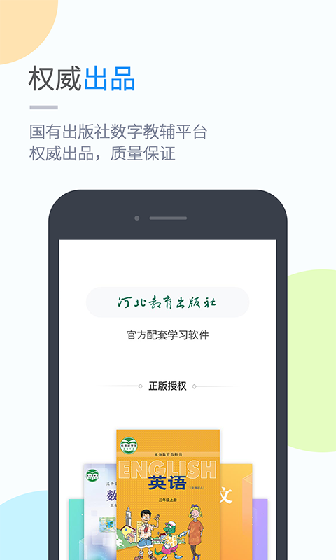 冀教英语小学版截图1